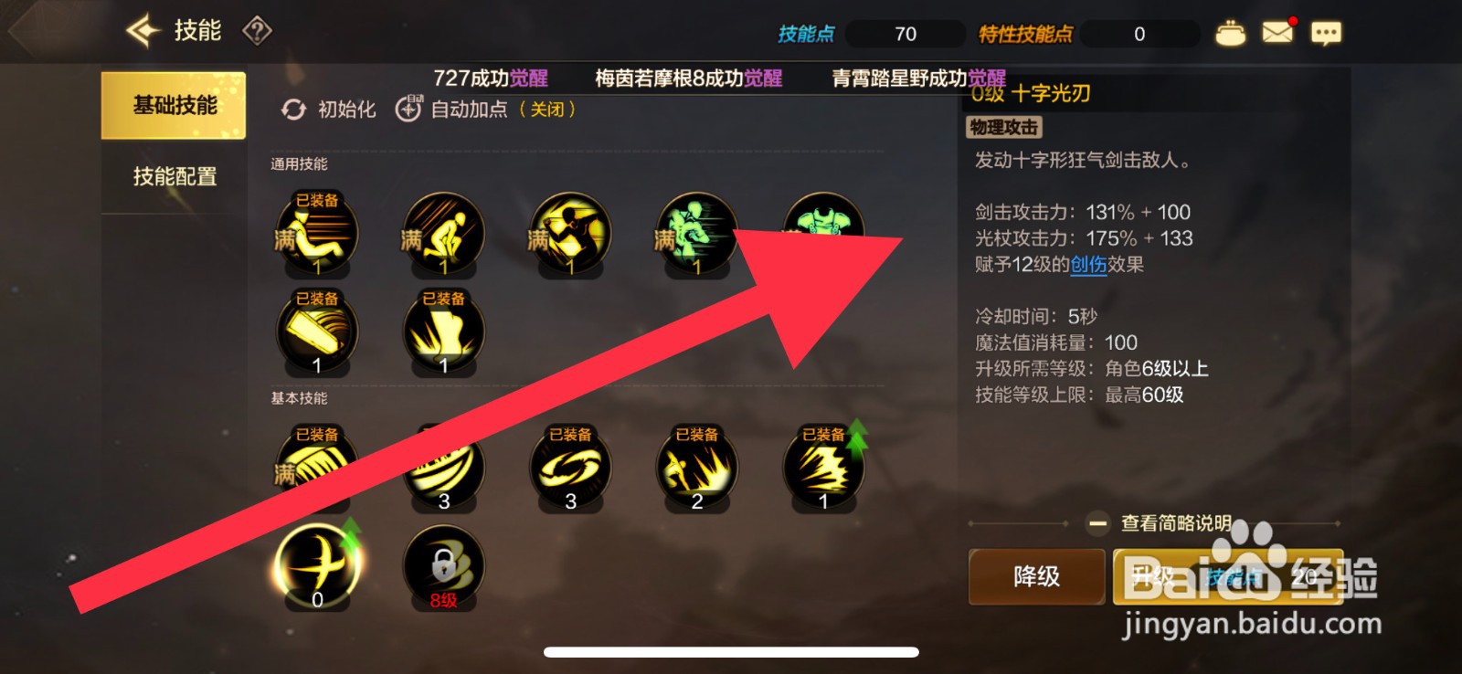 DNF手游技能详情怎么查看