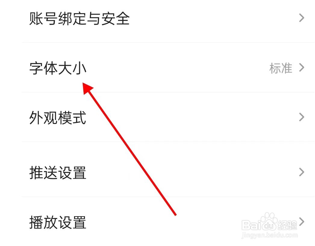 凤凰新闻字体大小怎样调节