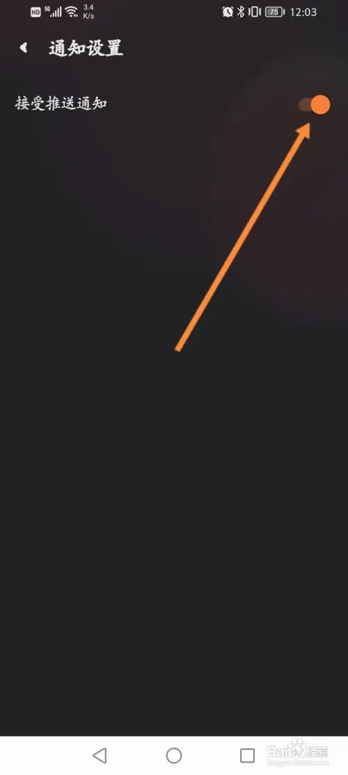 快手直播伴侣怎样关闭接受推送通知功能