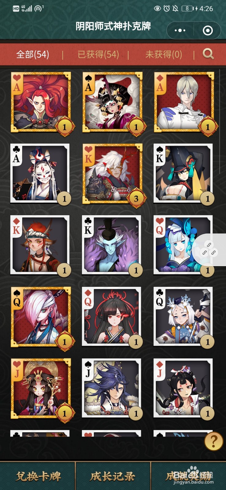 网易阴阳师式神扑克牌怎样祈愿卡牌