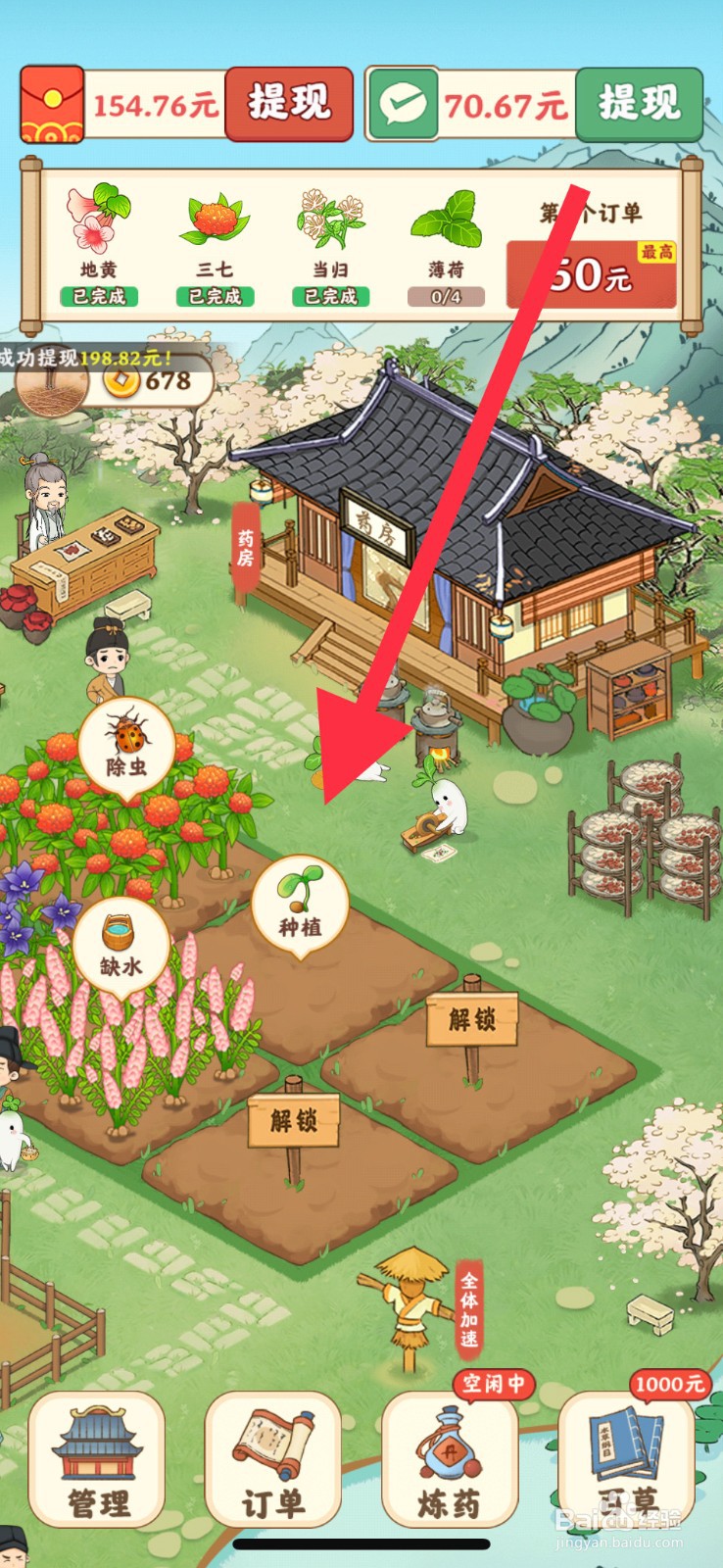 杏林世家手游合欢花怎么种植