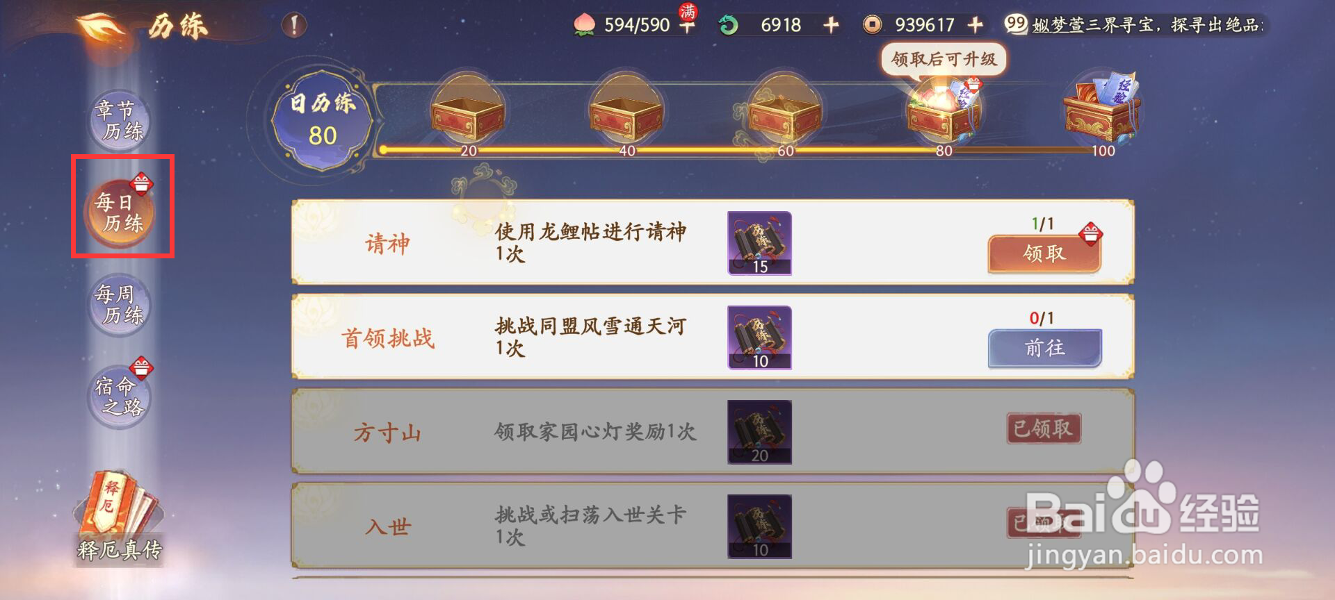 西游笔绘西行在哪儿领取请神奖励