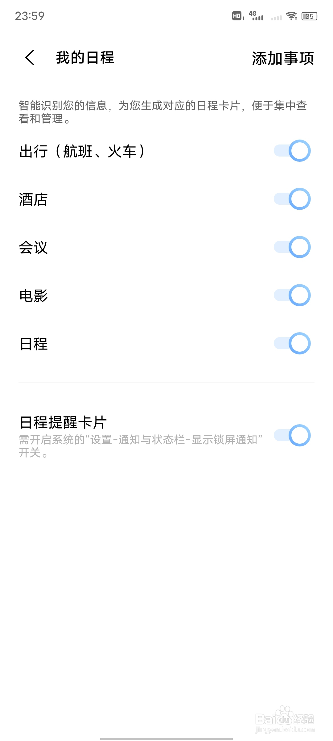 vivo手机我的日程在哪里？