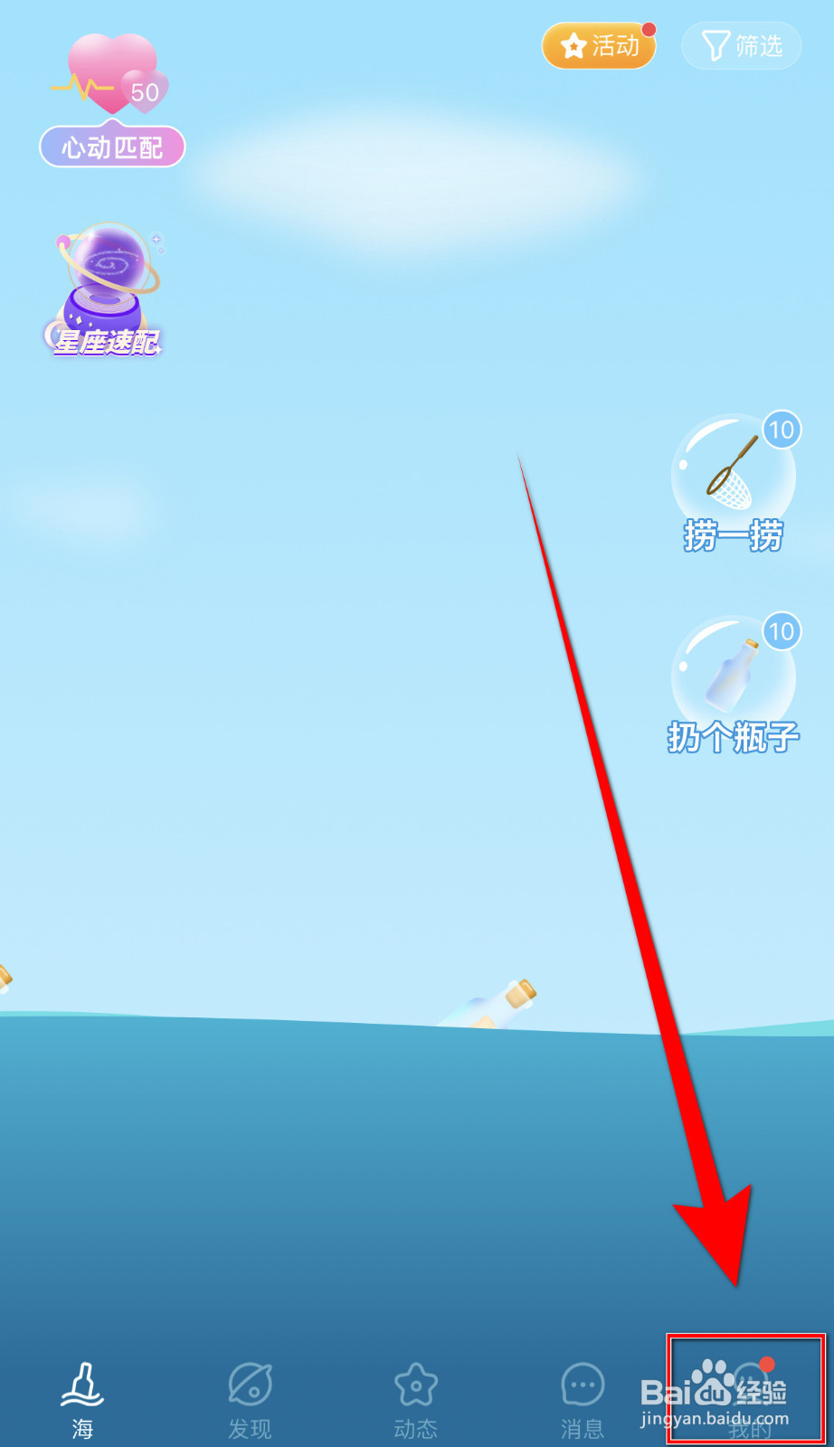 怎样停用遇见漂流瓶禁止星座速配