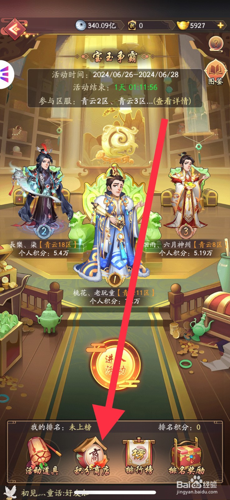 我是大东家怎么获取葡萄美酒