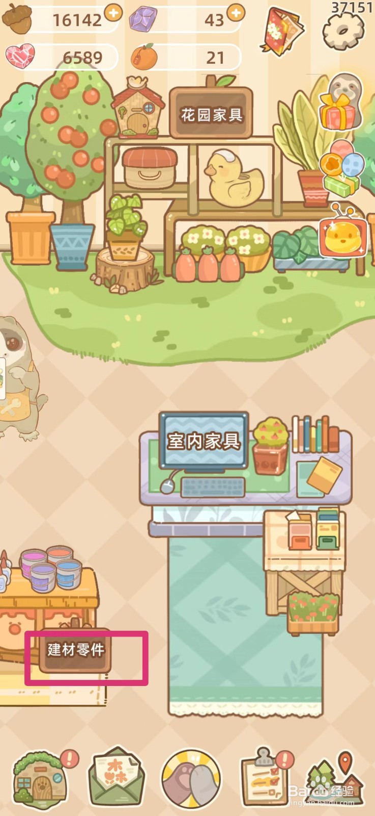 鼹鼠同行之森林之家怎么购买螺丝