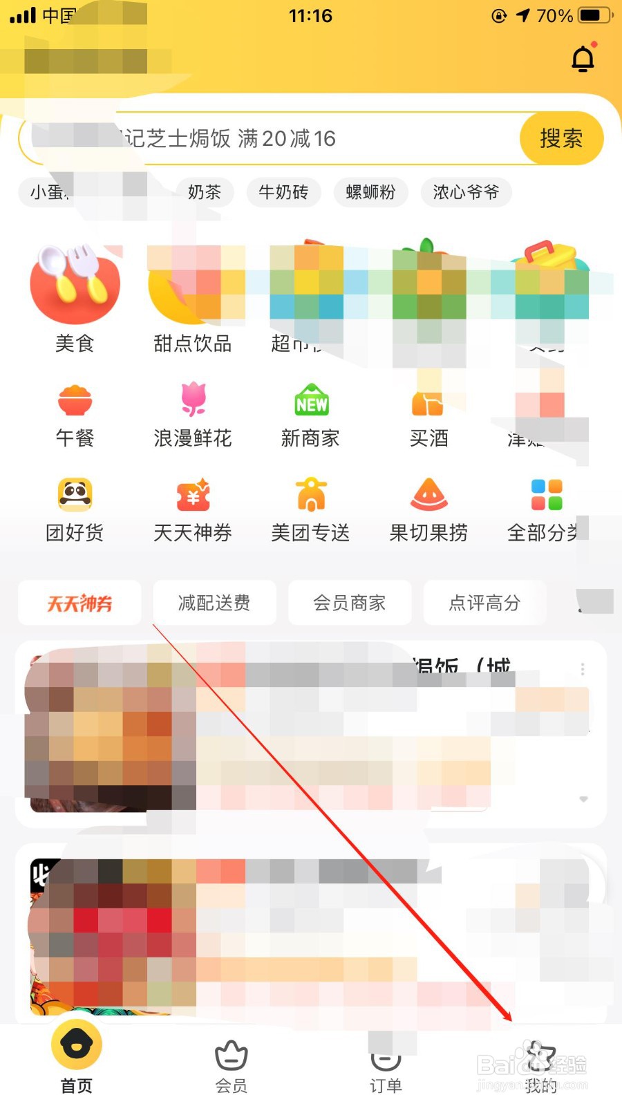 美团外卖的评价在哪里删除？
