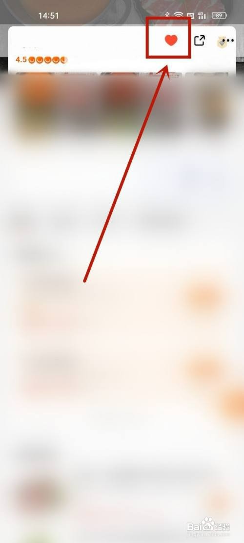 口碑怎么操作才能取消店铺收藏