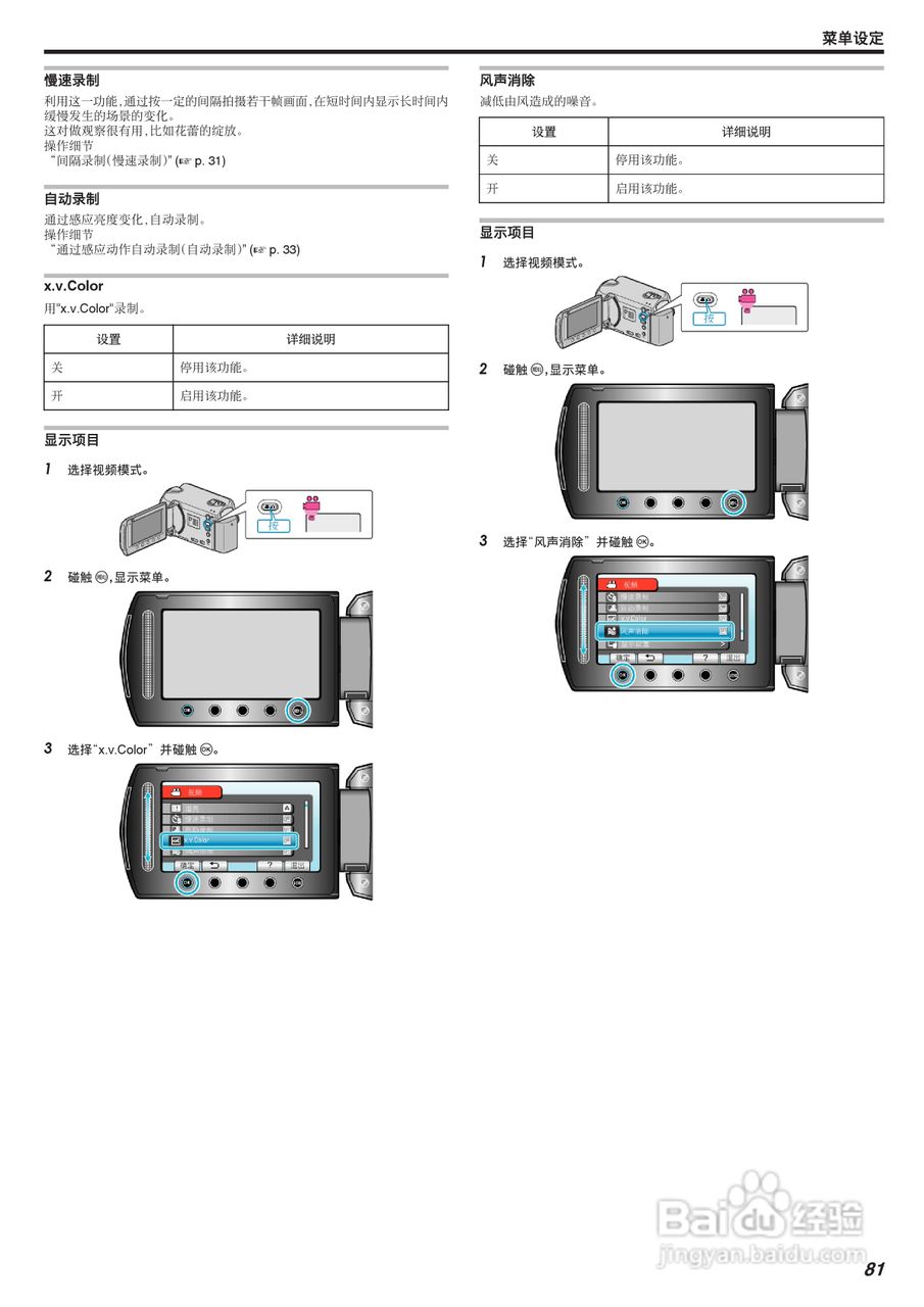 JVC GZ-HD520数码摄像机说明书:[9]