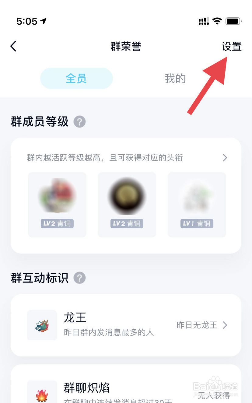 手机QQ怎么设置群等级头衔