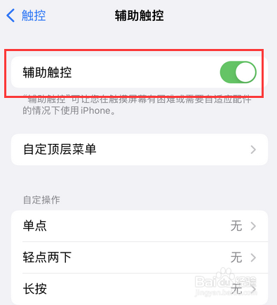 苹果13悬浮球如何设置