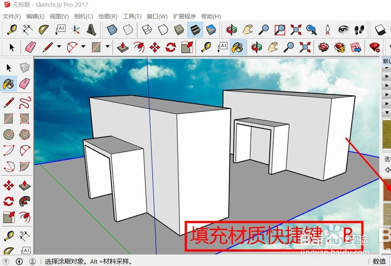 草图大师教程