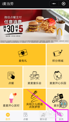 麦当劳免费甜筒怎么兑换