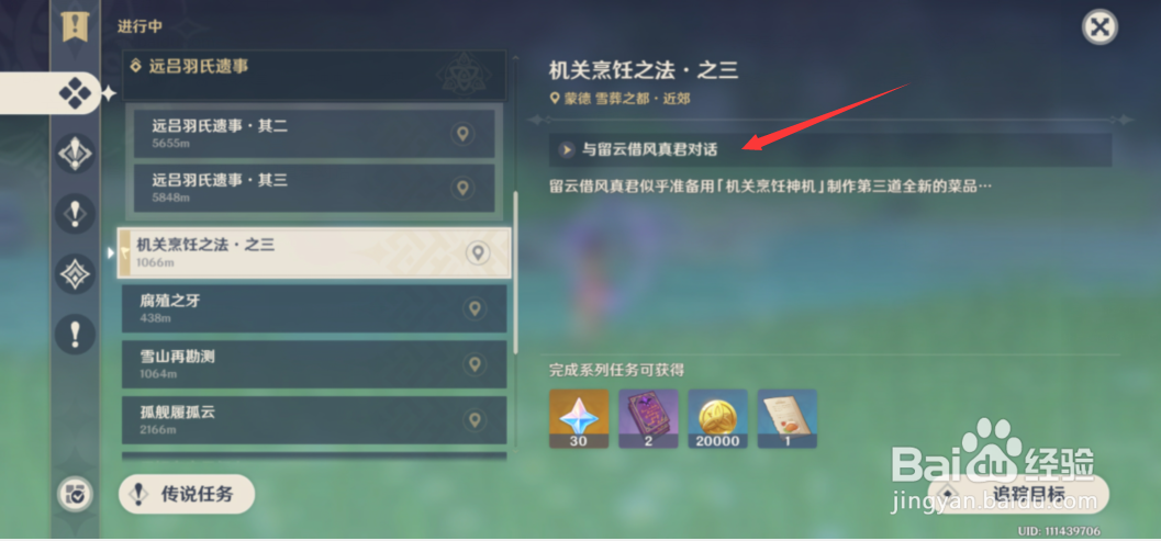 原神任务烹饪方法之三怎样完成