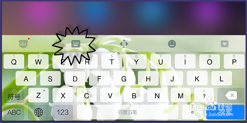 iOS8如何安装五笔输入法
