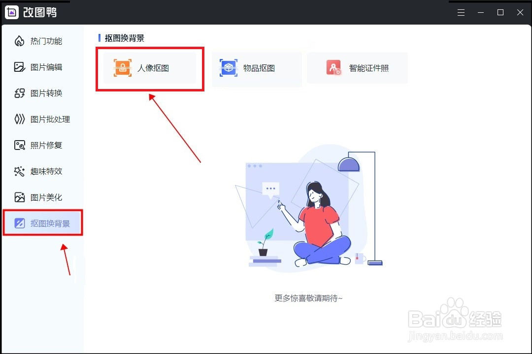 ps快速替换背景颜色
