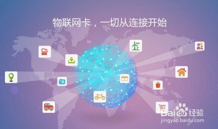 物联卡装手机上怎么用