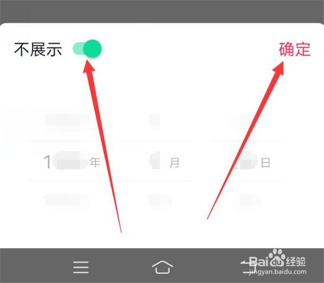 抖音年龄怎么隐藏?