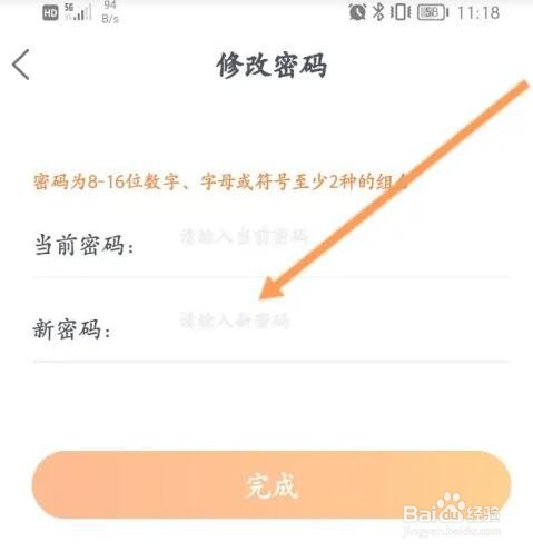 吉事办软件如何修改密码