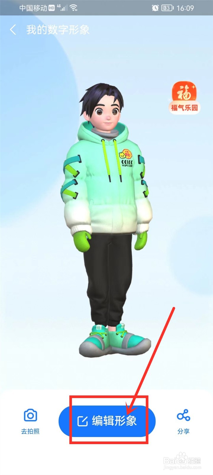 支付宝数字形象怎么换装