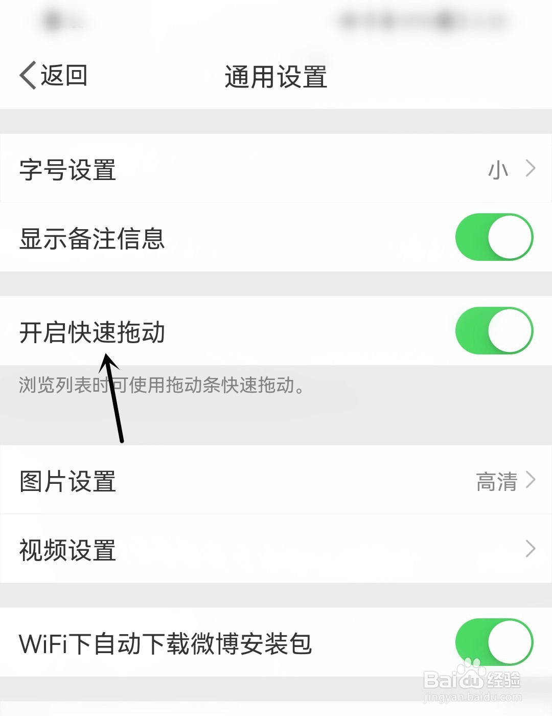 微博怎么开启快速拖动