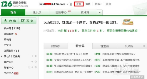 网易126邮箱如何设置黑名单?