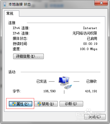 如何设置电脑 IP 地址