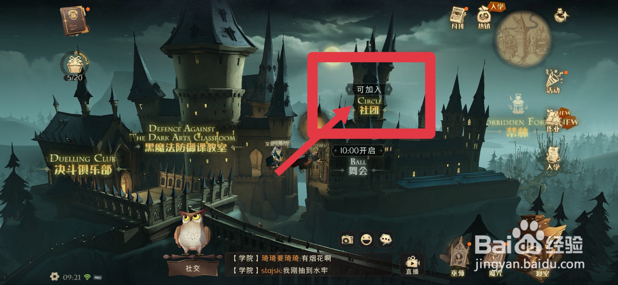 魔法学院进入社团的方法