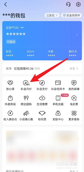 抖音月付自动还款设置在哪