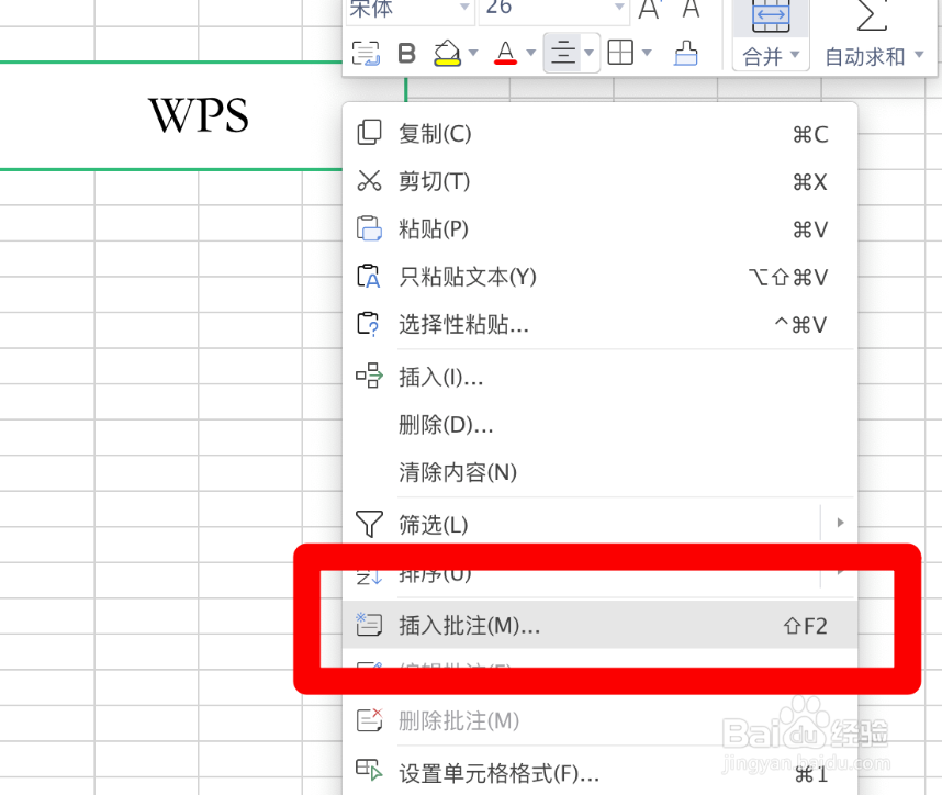 EXCEL表格如何添加批注