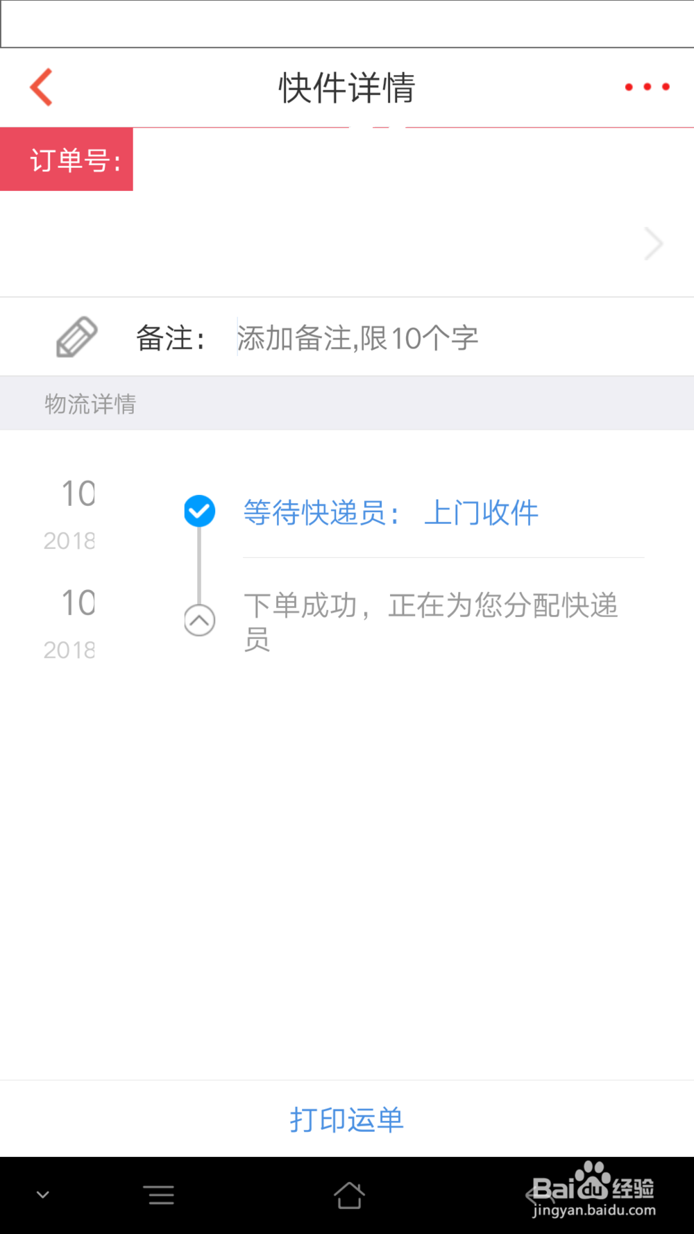 如何网上寄快递员上门取件的快递：顺丰