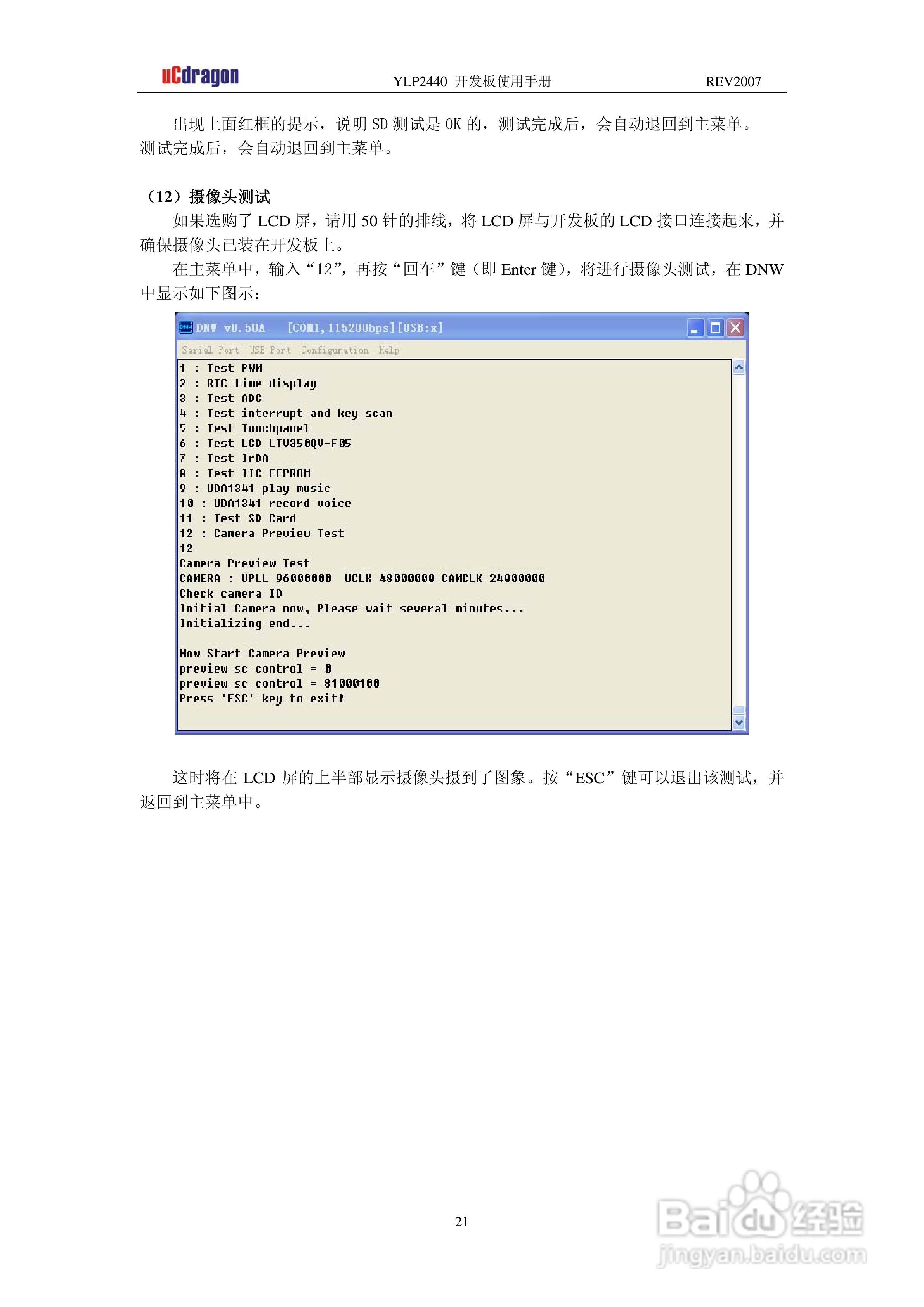YLP2440开发板使用手册使用手册:[3]