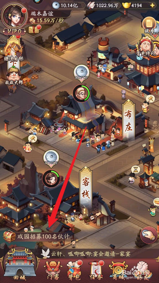 我是大东家如何为戏园招募100名伙计