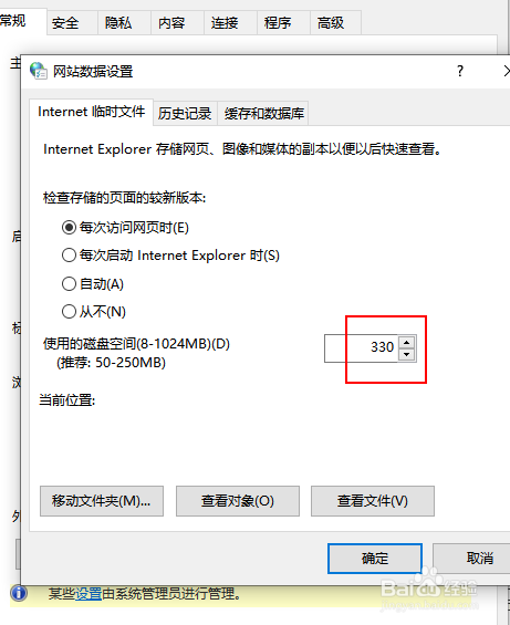 win10设置IE临时文件所用空间大小