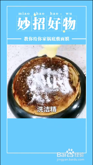 如何给铁锅锅底保养