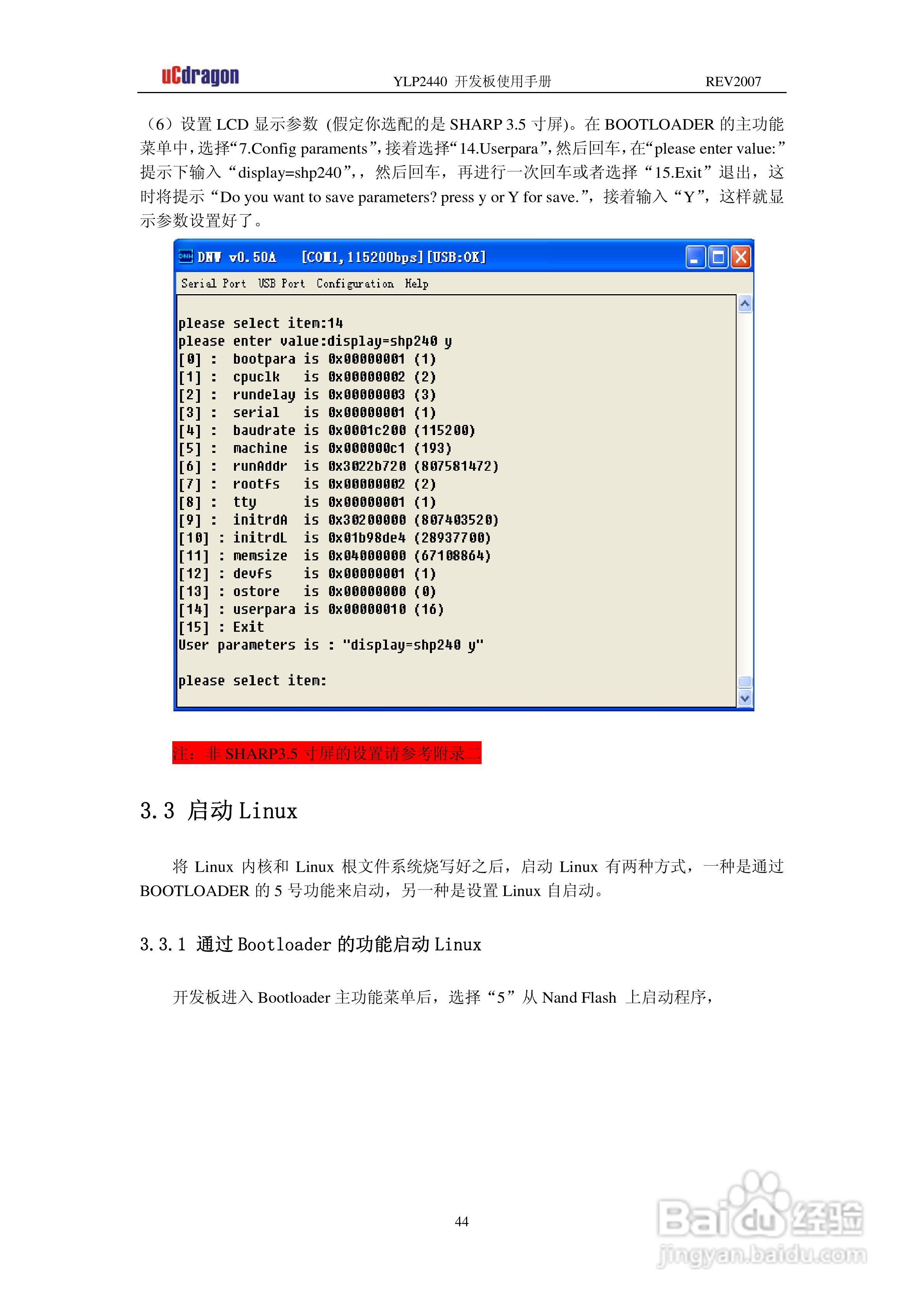YLP2440开发板使用手册使用手册:[5]