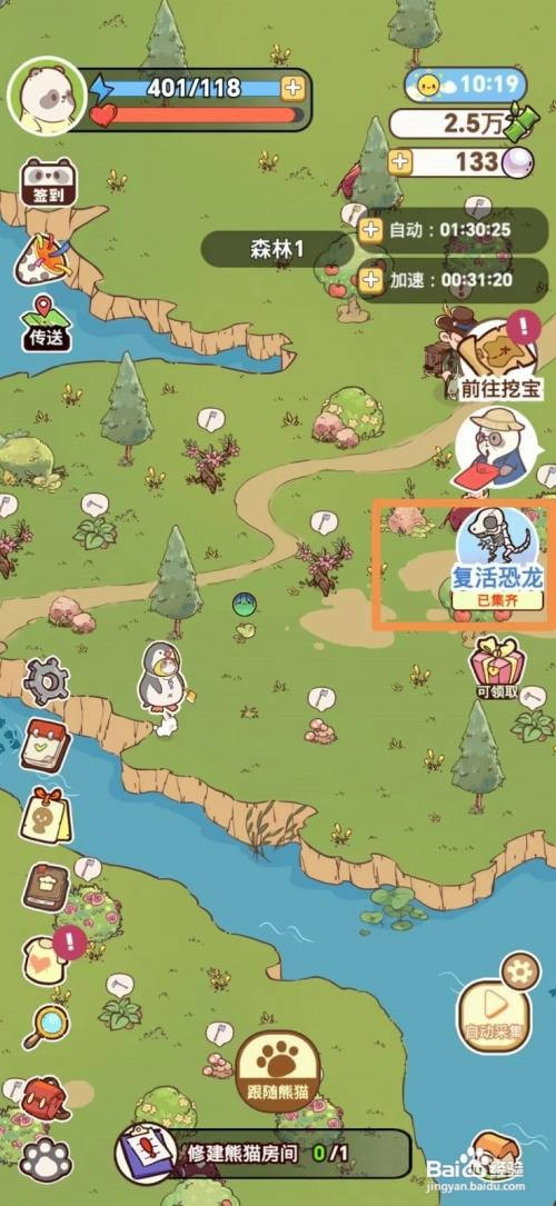 熊猫餐厅如何才能获得恐龙