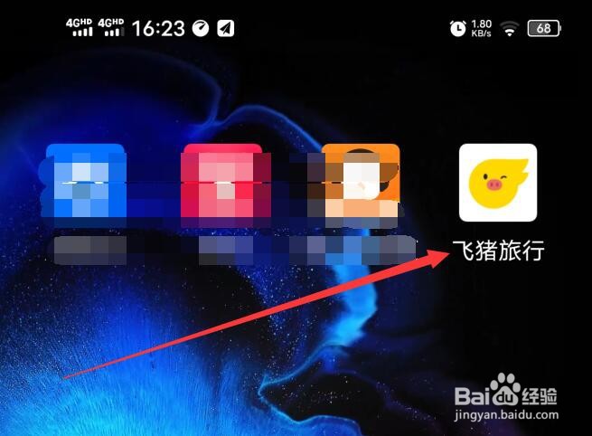 飞猪旅行软件如何开启出行提醒？