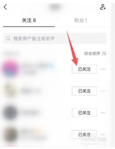 如何取消抖音关注