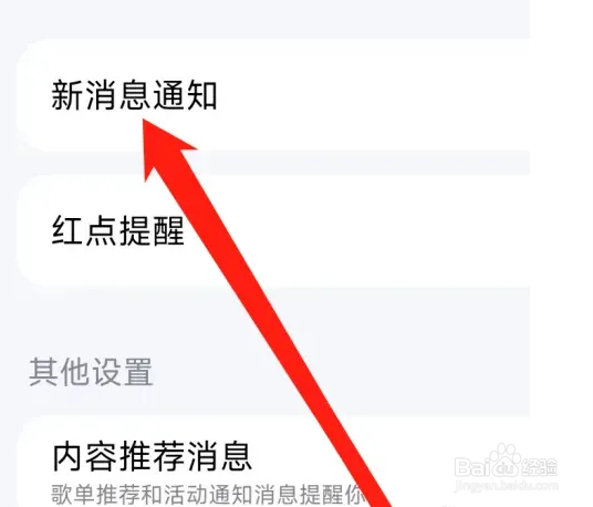 酷狗音乐在哪开启新消息通知