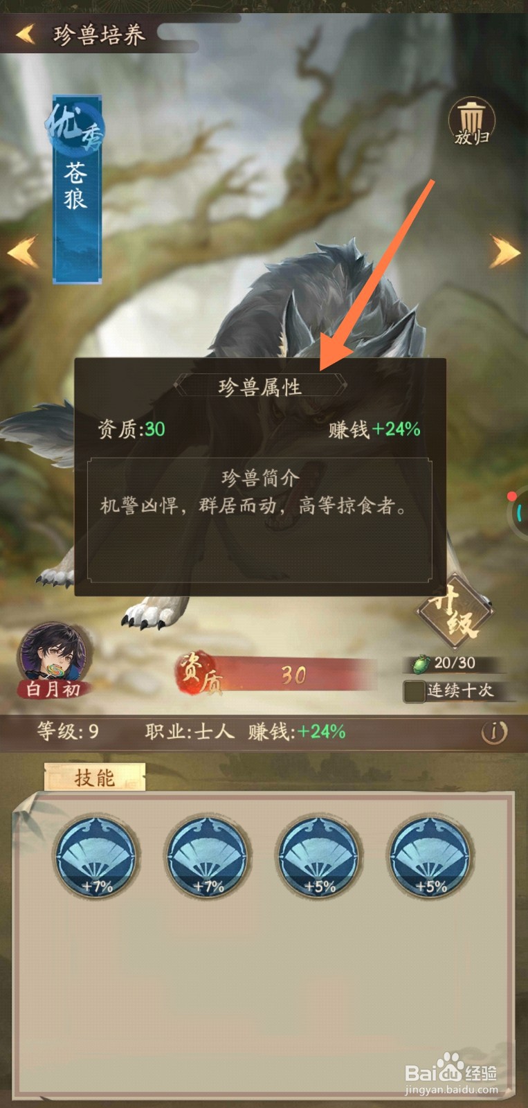 叫我大掌柜如何查看珍兽简介