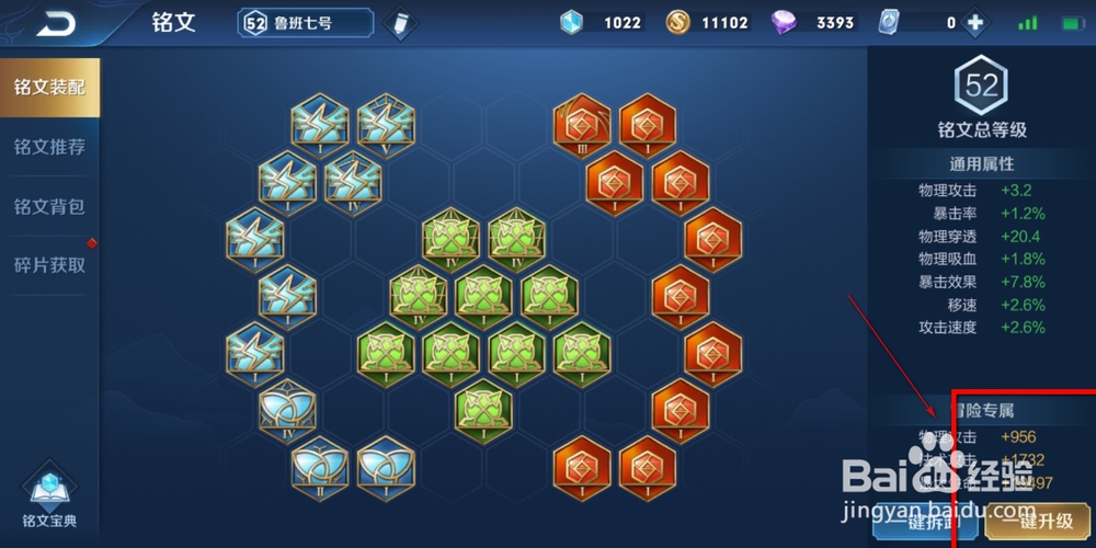 王者荣耀如何给英雄配置一套铭文？