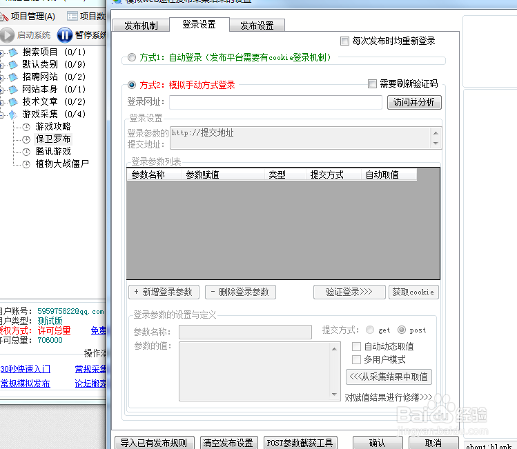 熊猫采集如何自动发布文章到DZ论坛