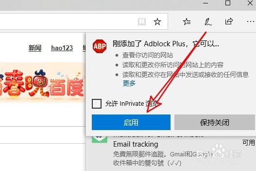 Edge浏览器怎么安装广告过滤插件