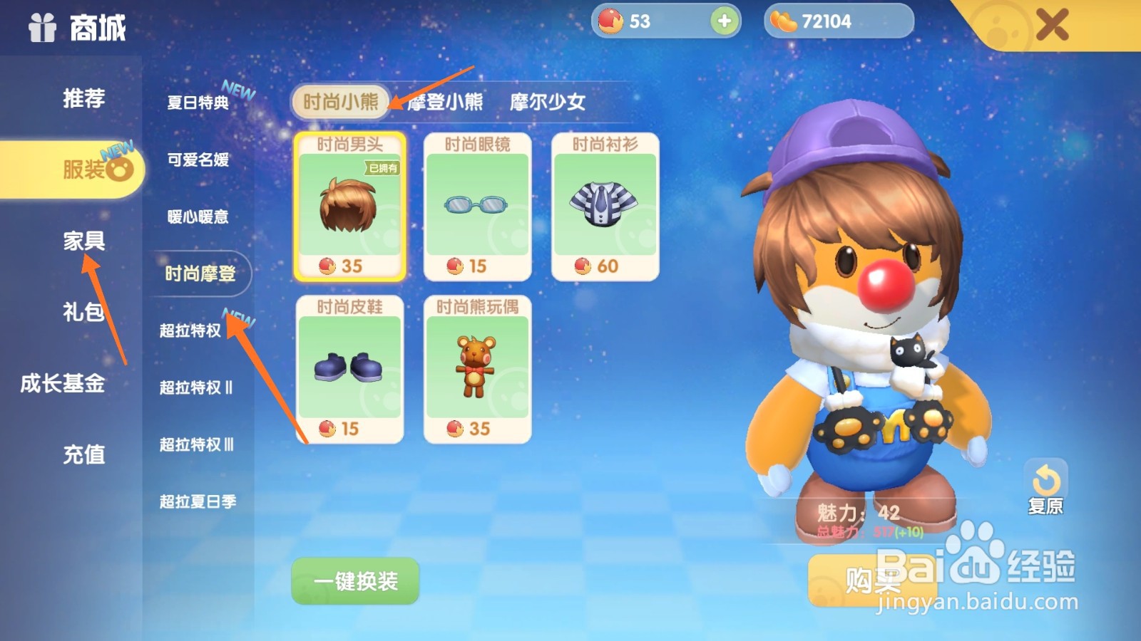摩尔庄园中如何购买小巧玩偶