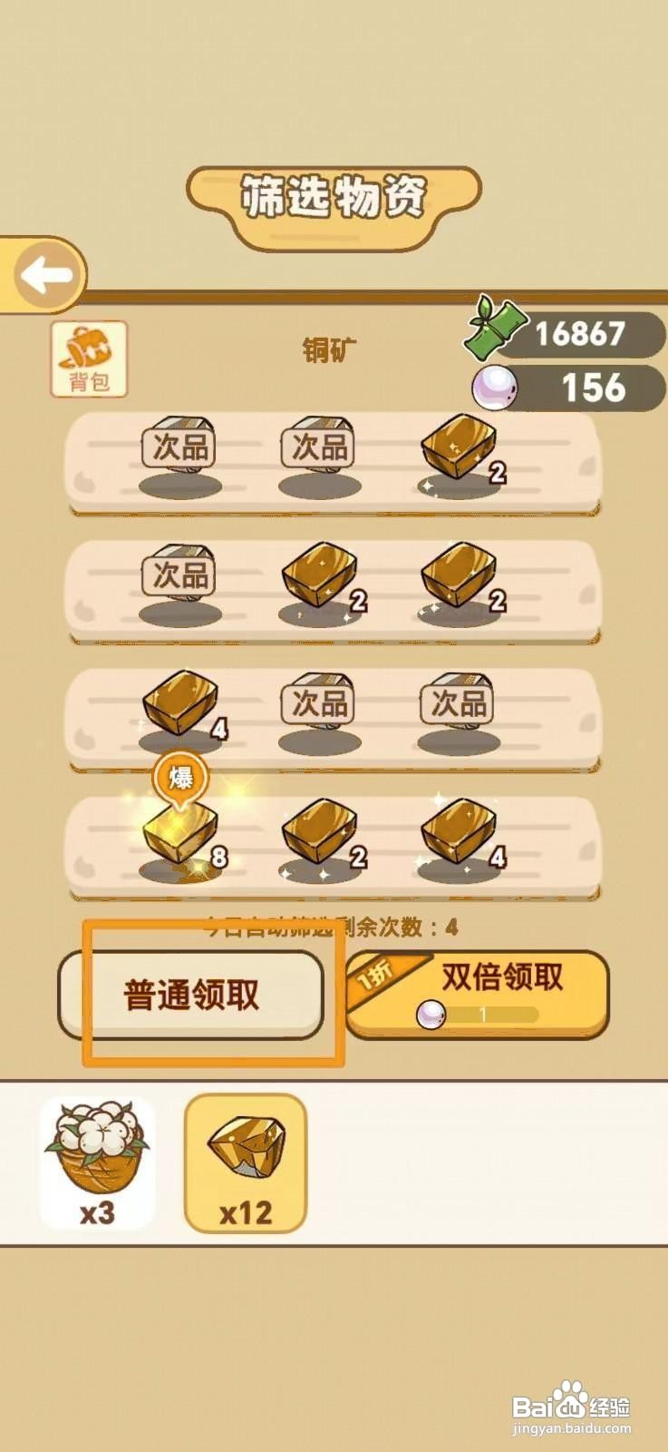 熊猫餐厅如何获得铜锭