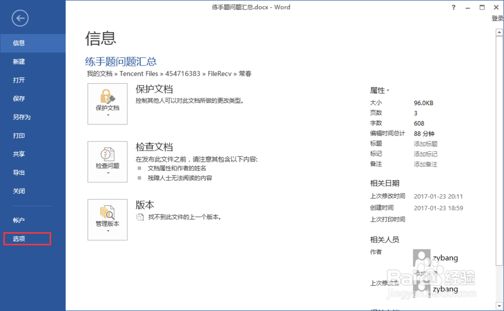 word总是提示安全警告，部分活动内容已被禁用