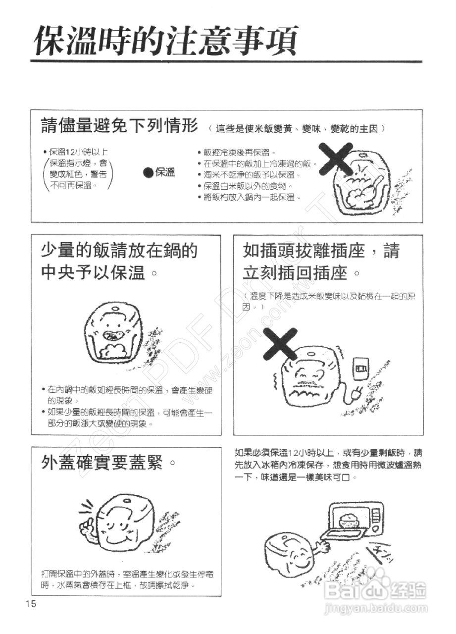 三菱NJ-C18NH型电子锅使用说明书:[2]