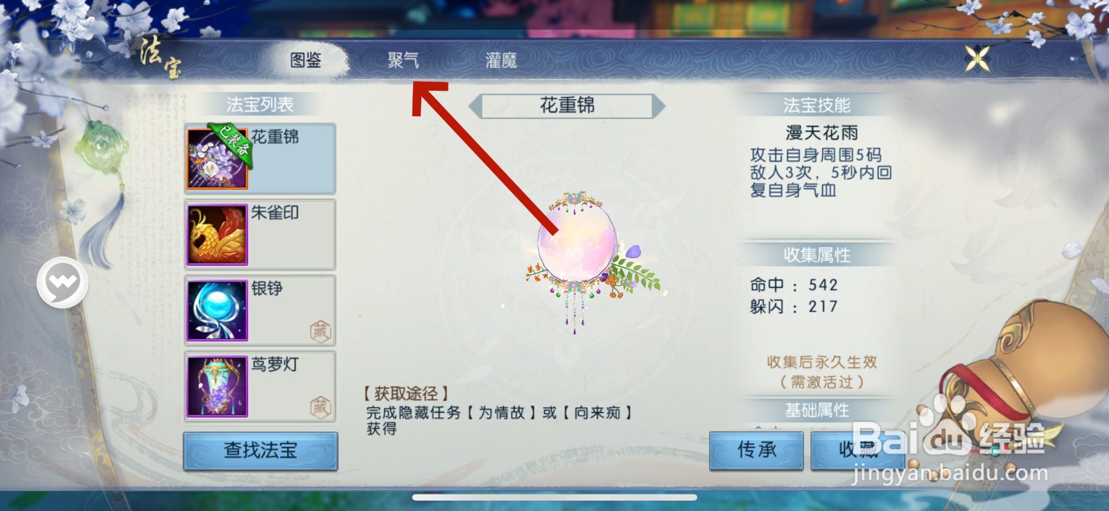 诛仙法宝怎么聚气