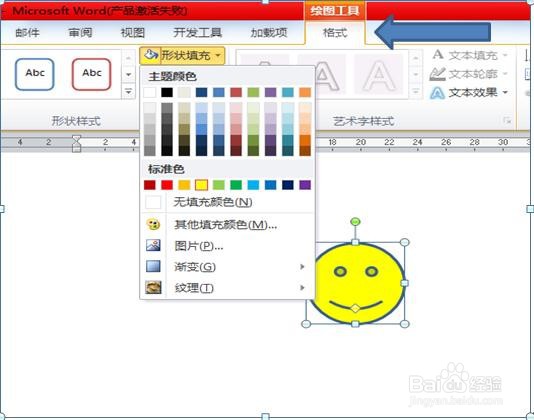word如何制作笑脸？